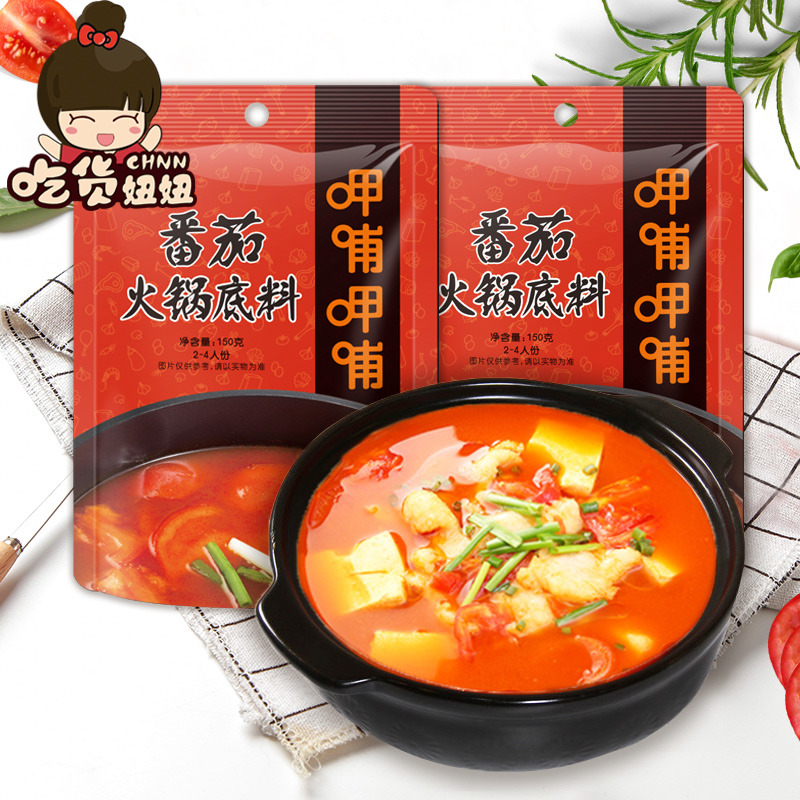 呷哺呷哺番茄火锅底料150g*2包牛油麻辣火锅调料家用火锅料JPY带授权招加盟代理