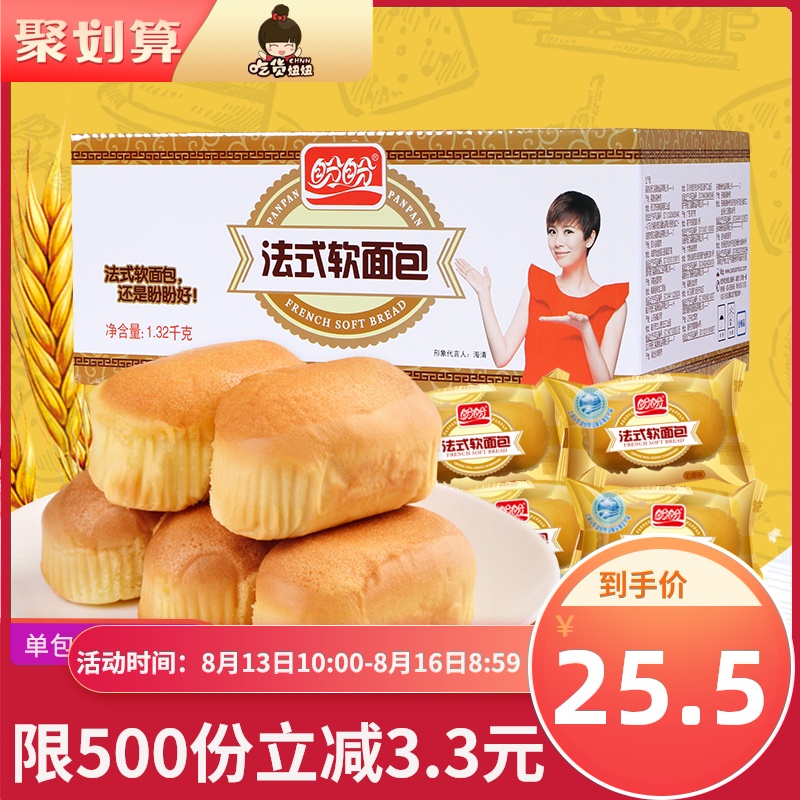 盼盼法式软面包奶香味1.32kg整箱早餐糕点好吃的休闲零食小吃批发JPY带授权招加盟代理