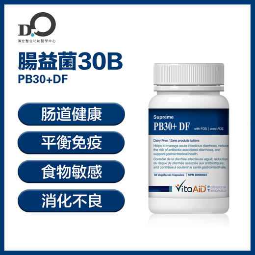 【预售】加拿大Vita AiD肠益菌30B Supreme  PB30+DF #550亿活菌益生菌 #补充益生菌#SIBO #双歧杆菌 #乳双歧杆菌 商品图1