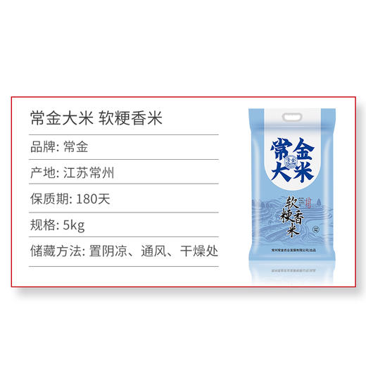 常金 软粳香米 5KG  商品图1