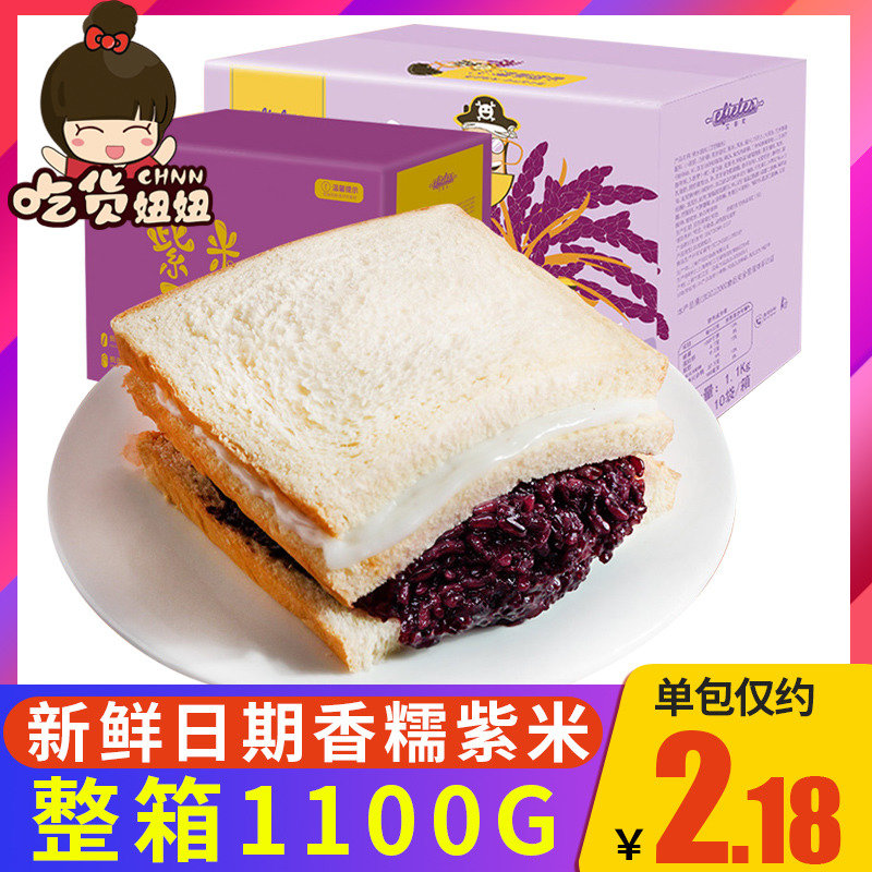 艾菲勒紫米面包1100g奶酪夹心切片手撕面包糕点营养早餐整箱零食JPY带授权招加盟代理