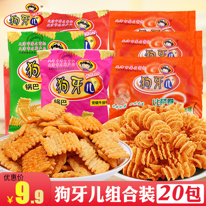 狗牙儿锅巴30小包装比萨卷怀旧网红零食小吃休闲食品充饥夜宵整箱JPY带授权招加盟代理