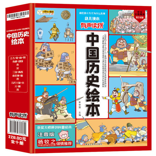 中国历史绘本 （全10册）扫码听音频 3岁+ 120多个精彩历史故事  让孩子轻松了解中国历史 商品图2