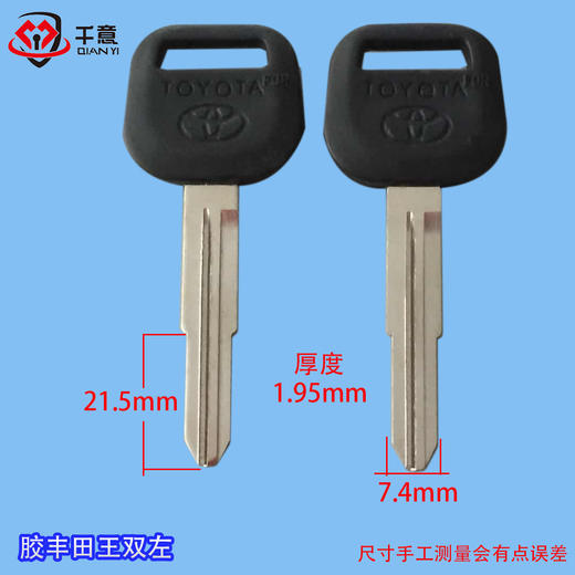 胶新丰田王双左 商品图0