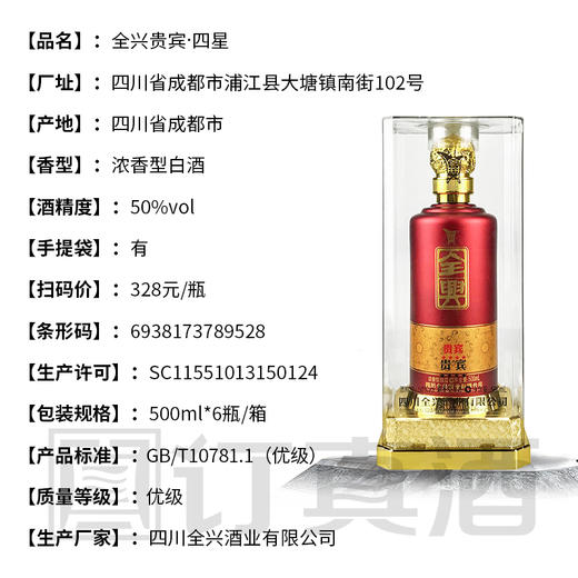 全兴贵宾四星 50度浓香型白酒  整箱6瓶*500ml包邮 商品图3