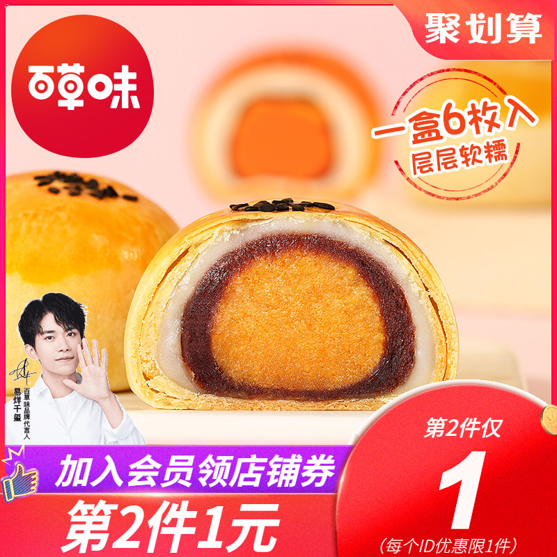 预售【百草味-蛋黄酥300g】麻糍雪媚娘麻薯网红糕点点心零食小吃JPY带授权招加盟代理