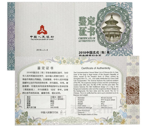 【特价】原盒原证2018年生肖狗年彩色银币. 彩银狗 商品图5