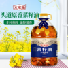 【社区团购】大宋福菜籽油食用油头道原香食用油特香植物油物理压榨菜籽油5L 商品缩略图1