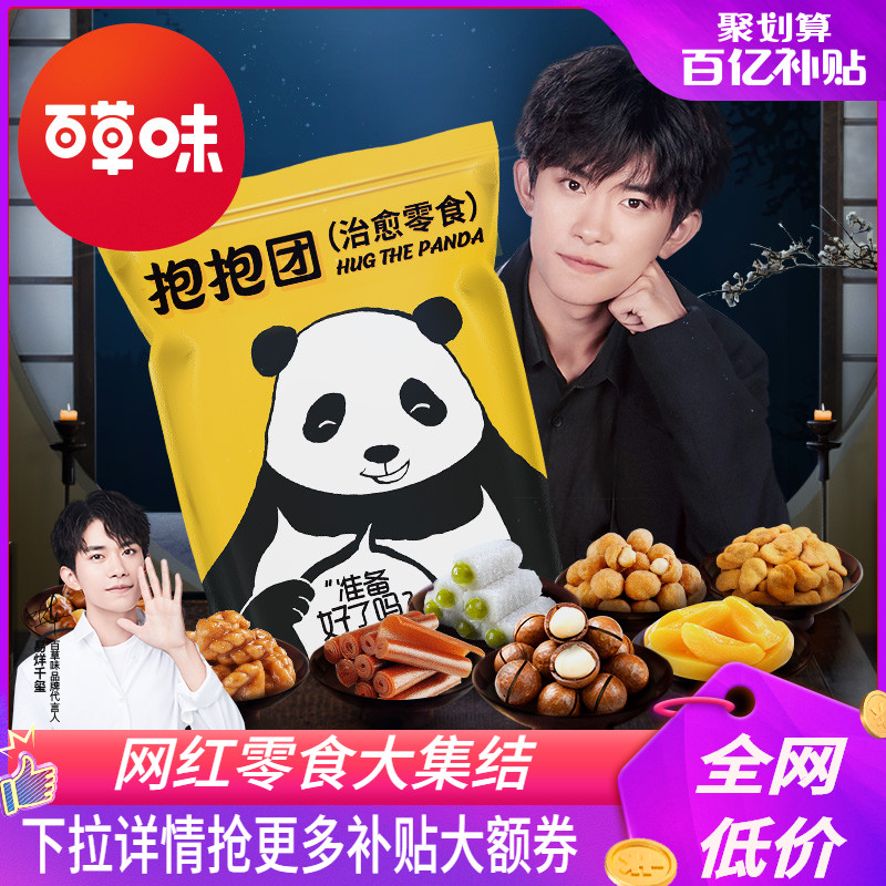 百亿补贴【百草味-网红零食大礼包】巨型小吃春节礼品JPY带授权招加盟代理