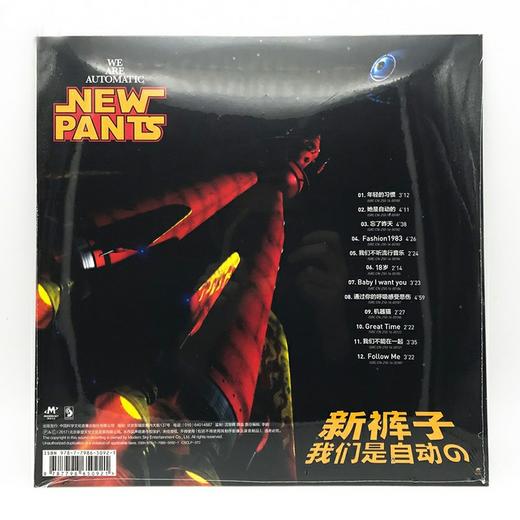 新裤子乐队 - 《我们是自动的》黑胶 商品图1