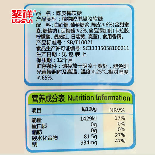 陈皮话梅软糖结婚喜糖酸qq糖散装休闲食品陈皮糖零食小吃糖果批发JPY带授权招加盟代理 商品图2