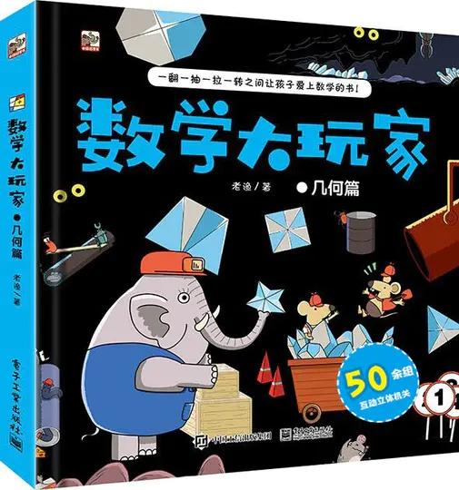 数学大玩家（全3册）赠送配套习题册，同步讲解  为3-8岁儿童设计进阶式数学立体翻翻书 商品图6