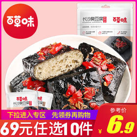 【专区任选10件69元】百草味-臭豆腐125gJPY带授权招加盟代理