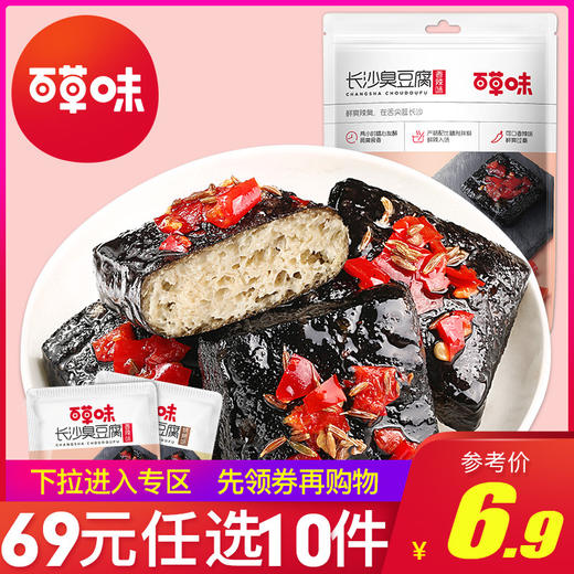 【专区任选10件69元】百草味-臭豆腐125gJPY带授权招加盟代理 商品图0