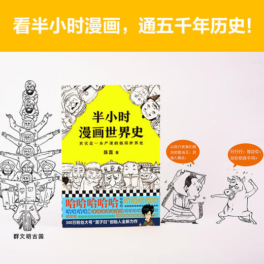 半小时漫画世界史 陈磊二混子的历史漫画书籍 半小时漫画中国史续集 张泉灵鼎力 欧洲史 美国历史 日本历史书籍 商品图1