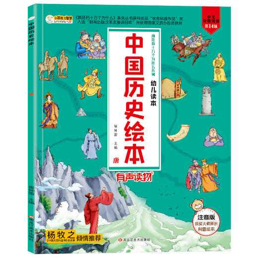 中国历史绘本 （全10册）扫码听音频 3岁+ 120多个精彩历史故事  让孩子轻松了解中国历史 商品图5