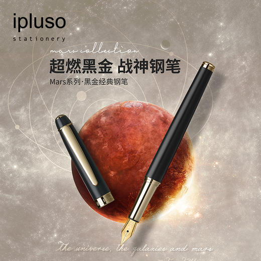 ipluso意索 Mars系列-黑金「战神」钢笔礼盒 商品图0