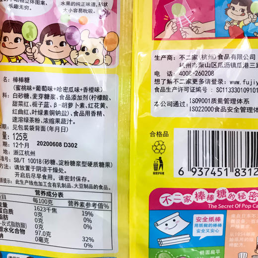 不二家棒棒糖60支/125g*3包 婚庆礼糖果送儿童女友生日礼品/礼物JPY带授权招加盟代理 商品图2