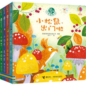 尤斯伯恩 躲猫猫故事翻翻书系列 （4册）----接力好书