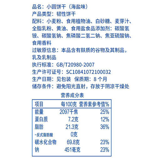 日式小圆饼干配料表图片