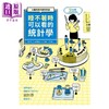 预售 【中商原版】睡不着时可以看的统计学：大脑热爱的速效学习 港台原版 永野裕之 瑞昇文化 商品缩略图1
