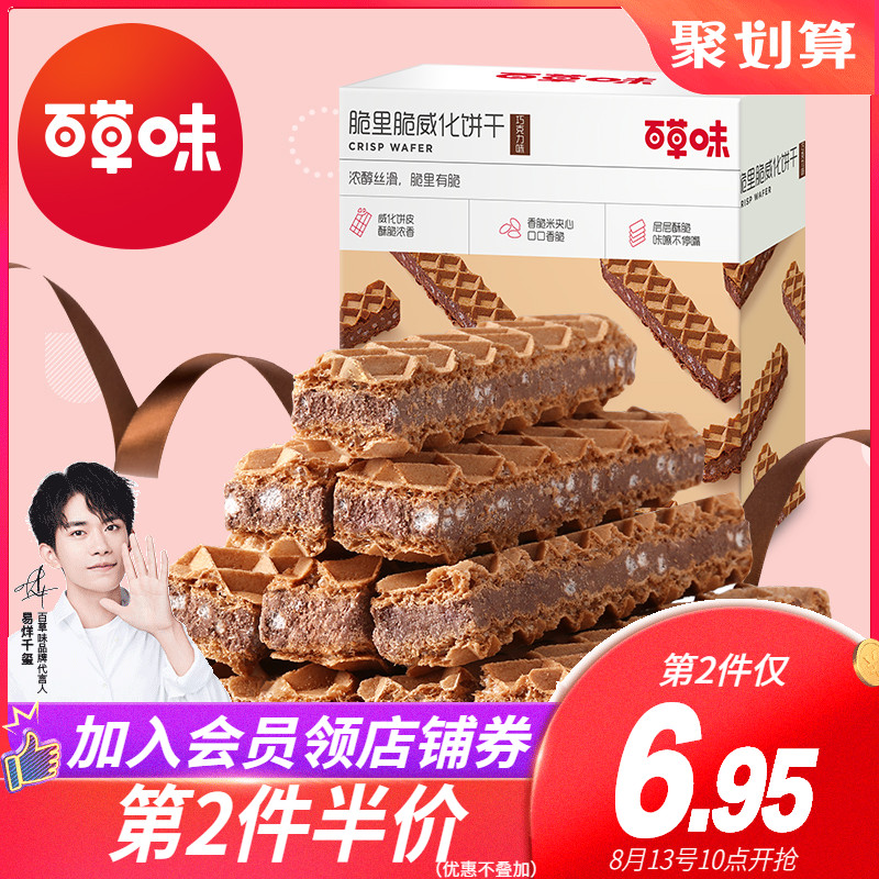 【百草味-脆里脆威化85gx2】咔咔脆米夹心巧克力饼干网红零食JPY带授权招加盟代理