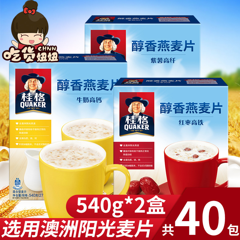 桂格即食燕麦片冲饮醇香540g盒牛奶红枣紫薯营养谷物早餐代餐麦片JPY带授权招加盟代理
