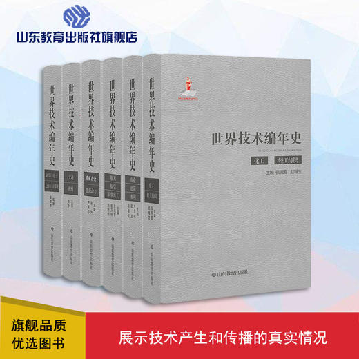 世界技术编年史（6册） 商品图0
