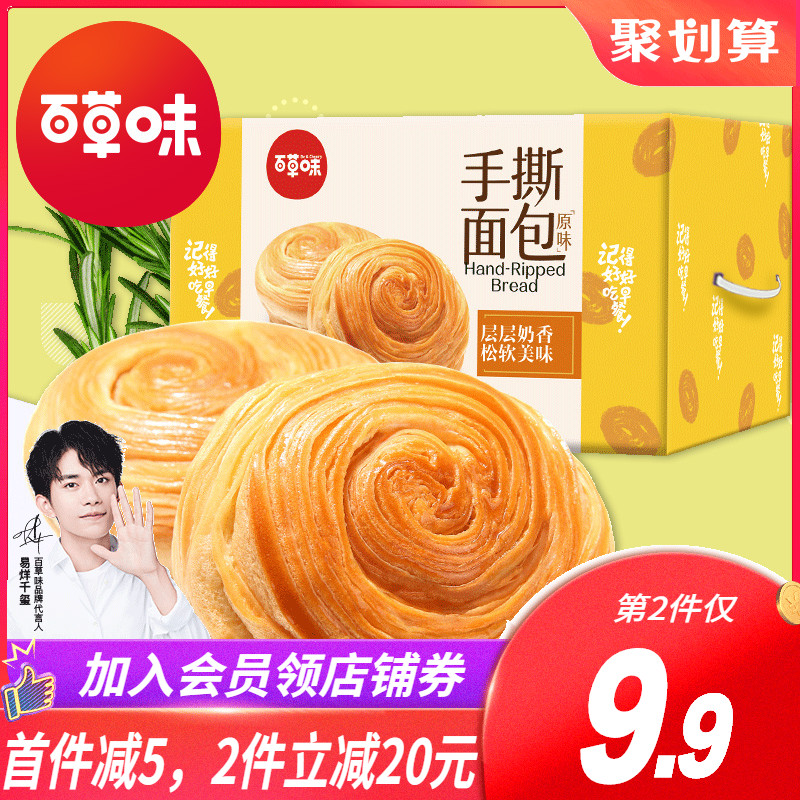 【百草味-手撕面包1kg】全麦蛋糕早餐营养食品 休闲零食小吃整箱