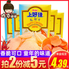 上好佳油炸龙虾片200g*5盒 休闲办公室膨化零食品小吃原料包JPY带授权招加盟代理