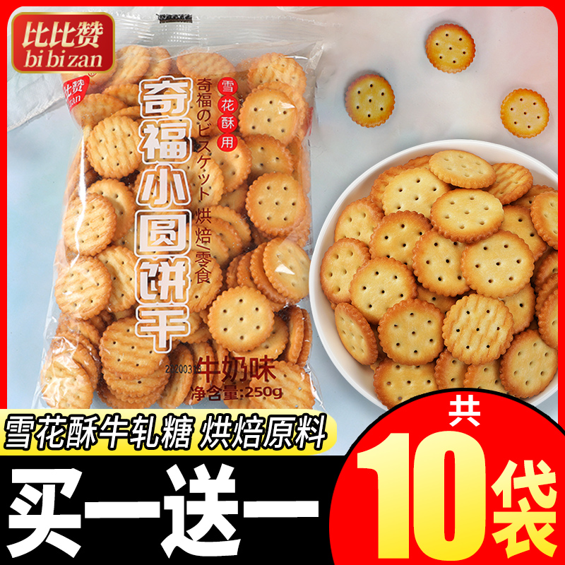 比比赞奇福小圆饼干雪花酥专用手工自制原料烘焙零食小吃休闲食品JPY带授权招加盟代理