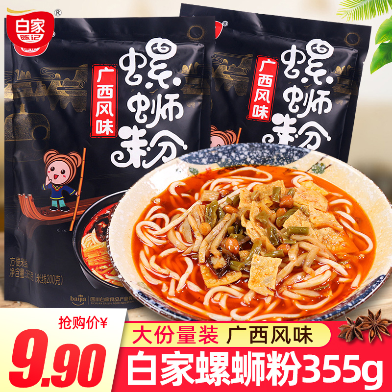 白家陈记螺蛳粉355g 广西螺丝粉柳州正宗特产方便面粉丝速食食品JPY带授权招加盟代理