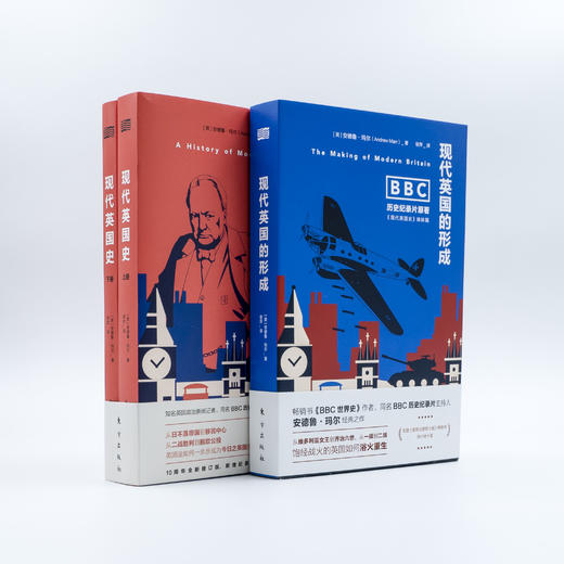 《BBC现代英国史系列》（《BBC世界史》作者经典之作，BBC历史纪录片原著。） 商品图2