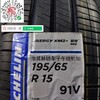 米其林195/65R15 商品缩略图1