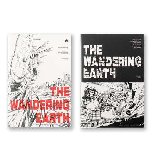 刘慈欣笔记本 梦之海 流浪地球两套科幻小说人工车线原画封面厚 礼物文具文创 商品图2