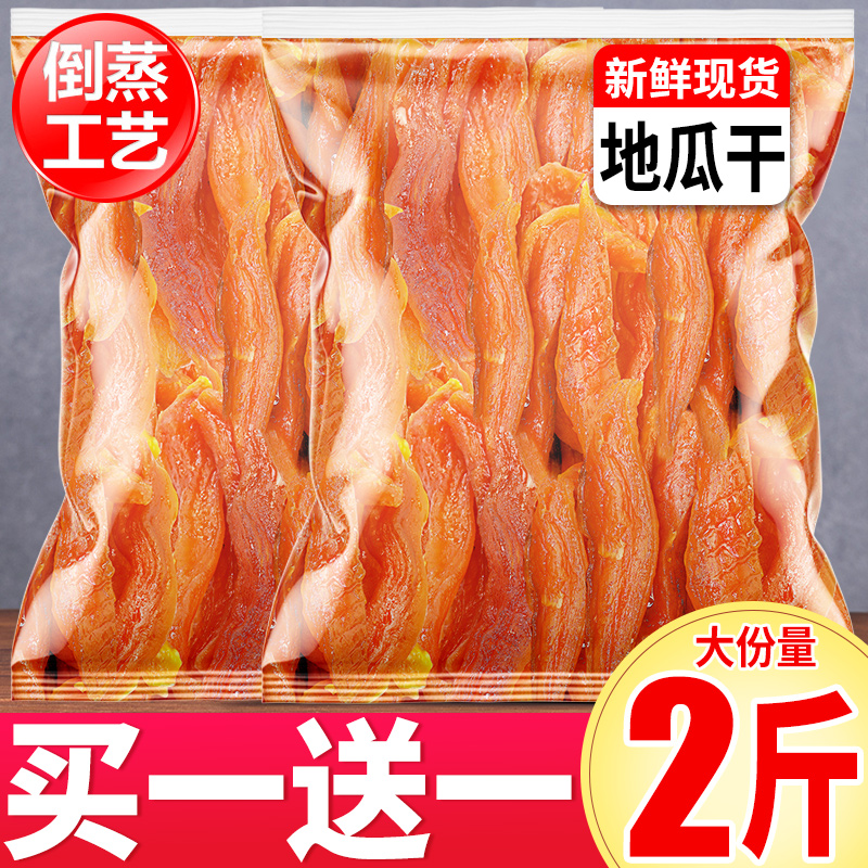 比比赞倒蒸地瓜干软糯红薯条充饥夜宵番薯干网红零食小吃休闲食品JPY带授权招加盟代理