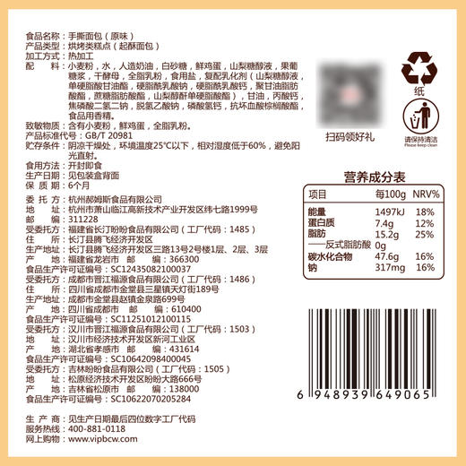 【百草味-手撕面包1kg】全麦蛋糕早餐营养食品 休闲零食小吃整箱JPY带授权招加盟代理 商品图2