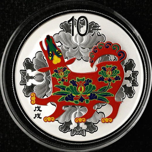 【特价】原盒原证2018年生肖狗年彩色银币. 彩银狗 商品图0