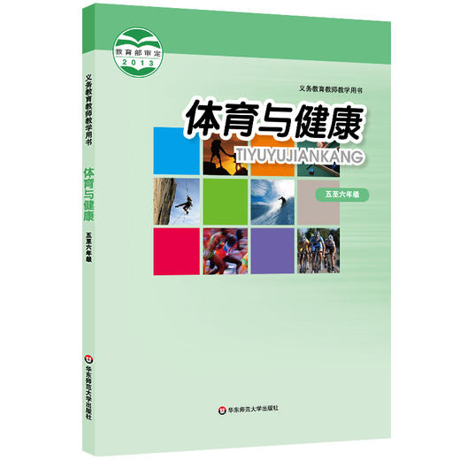 《体育与健康》教师教学用书 五至六年级 水平三 义务教育教师教学用书 正版 华东师范大学出版社 商品图0