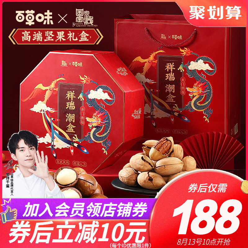 【百草味-祥瑞潮盒坚果大礼包1200g/8袋】高端干果零食中秋送礼盒JPY带授权招加盟代理