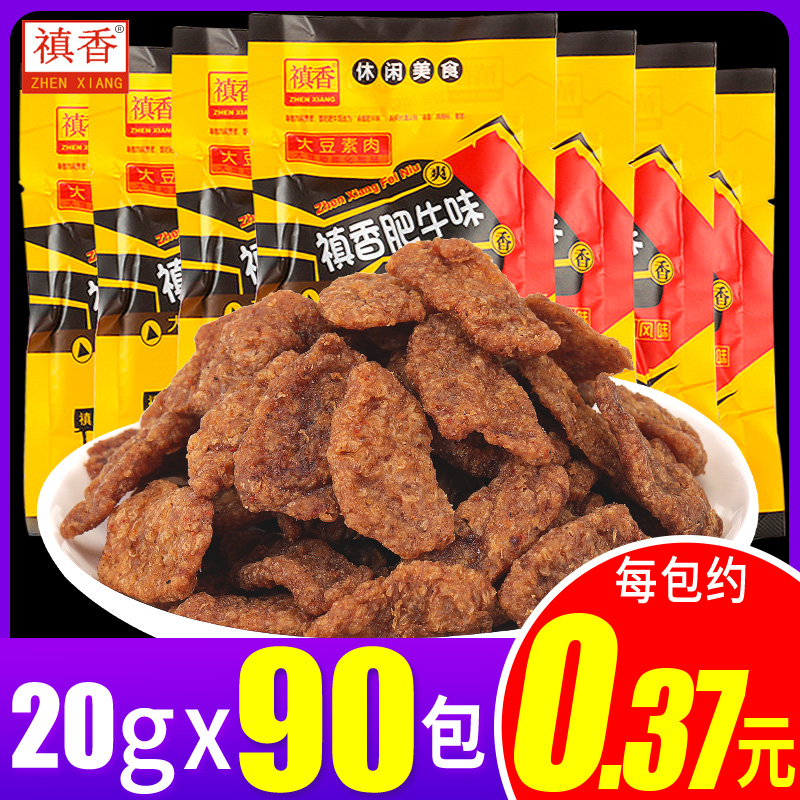 牛肉味香菇禛香肥牛20g*90袋8090后儿时小零食怀旧素肉休闲食品批JPY带授权招加盟代理