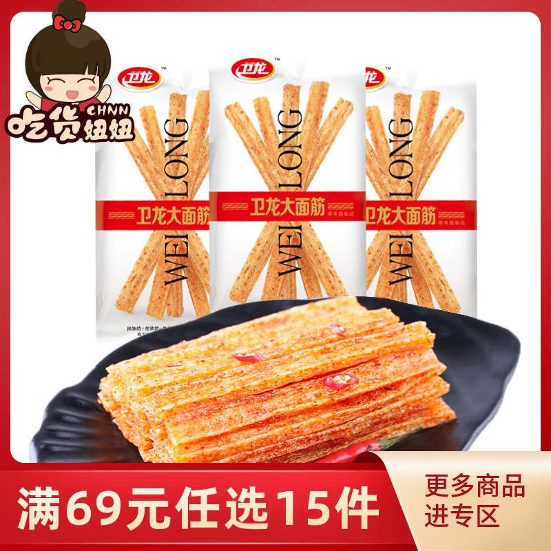 [满69元任选15件]卫龙大面筋68g*2包辣条辣片麻辣休闲零食小吃JPY带授权招加盟代理