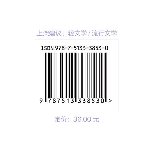 三秋缒：那年夏天，我拨去的电话（下册）日本超高人气网络作家的轻文学系列 商品图2