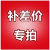 运费专拍 商品缩略图0