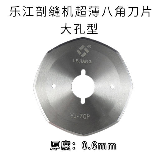 剖缝机孔型 破缝机专用锋钢/高速钢刀片 0.4/0.5/0.6 奇峰/乐江大孔型 原装 商品图5