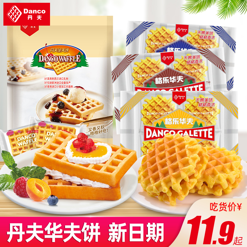 丹夫华夫饼营养早餐速食懒人食品小面包格乐华夫糕点蛋糕零食整箱JPY带授权招加盟代理