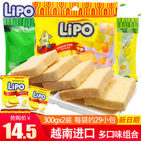 lipo面包干越南进口3袋饼干小包散装多口味零食小吃休闲食品整箱