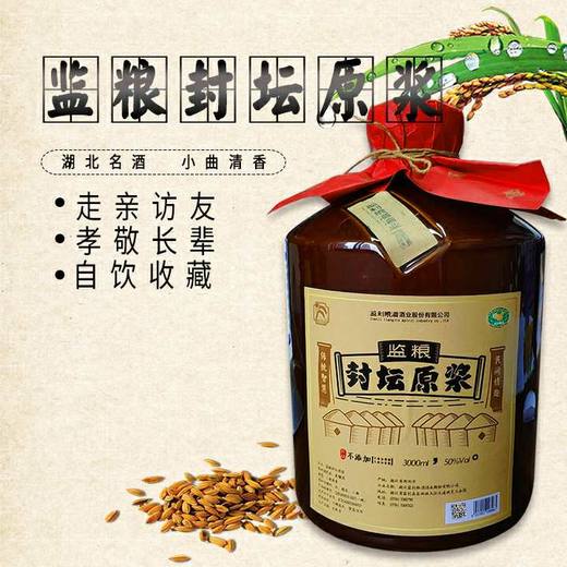 【6斤大坛】湖北监粮封坛原浆纯粮酒 50度清香型白酒 整箱2坛*3000ml包邮 商品图0