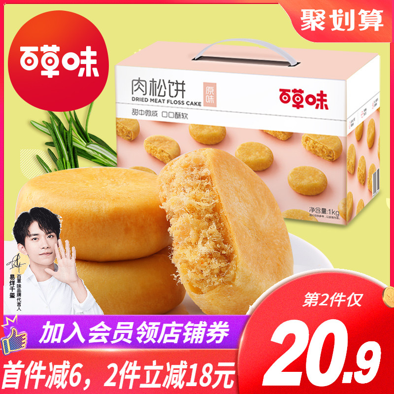 【百草味-肉松饼1kg】网红休闲零食特色小吃美食点心传统