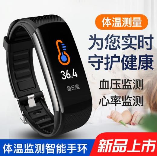 *  【健康监测手表】优米C6T测体温手环智能手表血压心率睡眠运动计步健康监测手环 商品图1